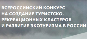 До 10 октября можно проголосовать за проект по развитию экотуризма в Краснодарском крае